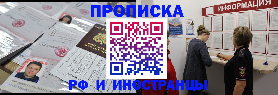 прописка иностранных граждан в Шумихе